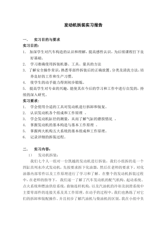发动机拆装实验报告