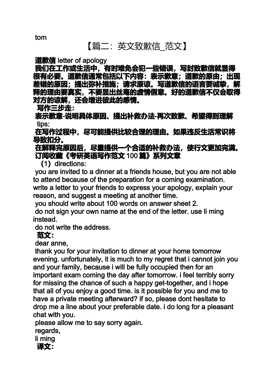 发错邮件英文道歉信_第2页