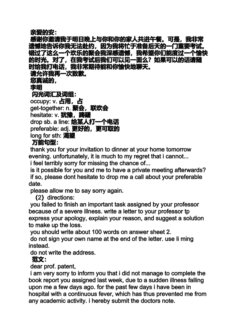 发错邮件英文道歉信_第3页