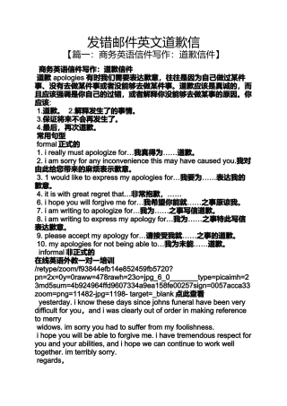 发错邮件英文道歉信