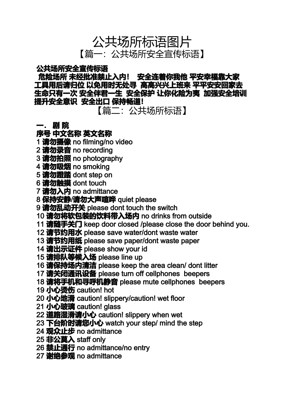 口号标语之公共场所标语图片_第1页