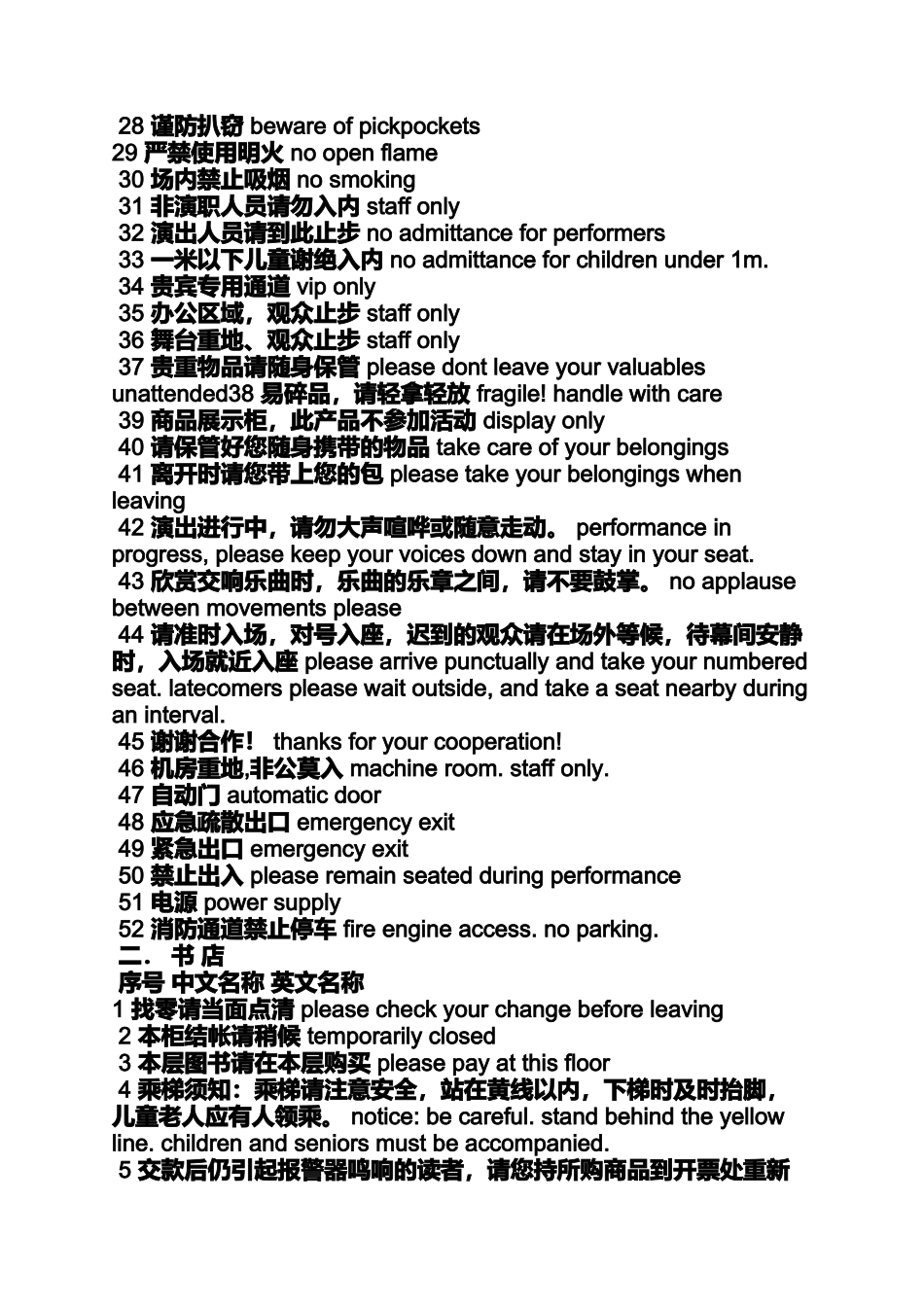 口号标语之公共场所标语图片_第2页