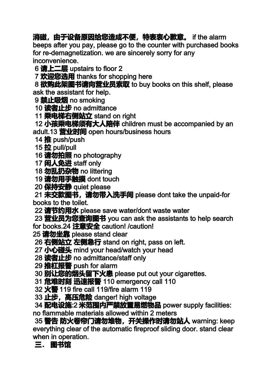 口号标语之公共场所标语图片_第3页