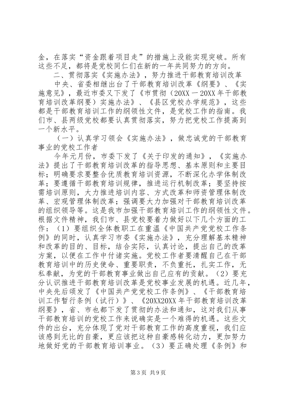 市长在党校培训会致辞_第3页