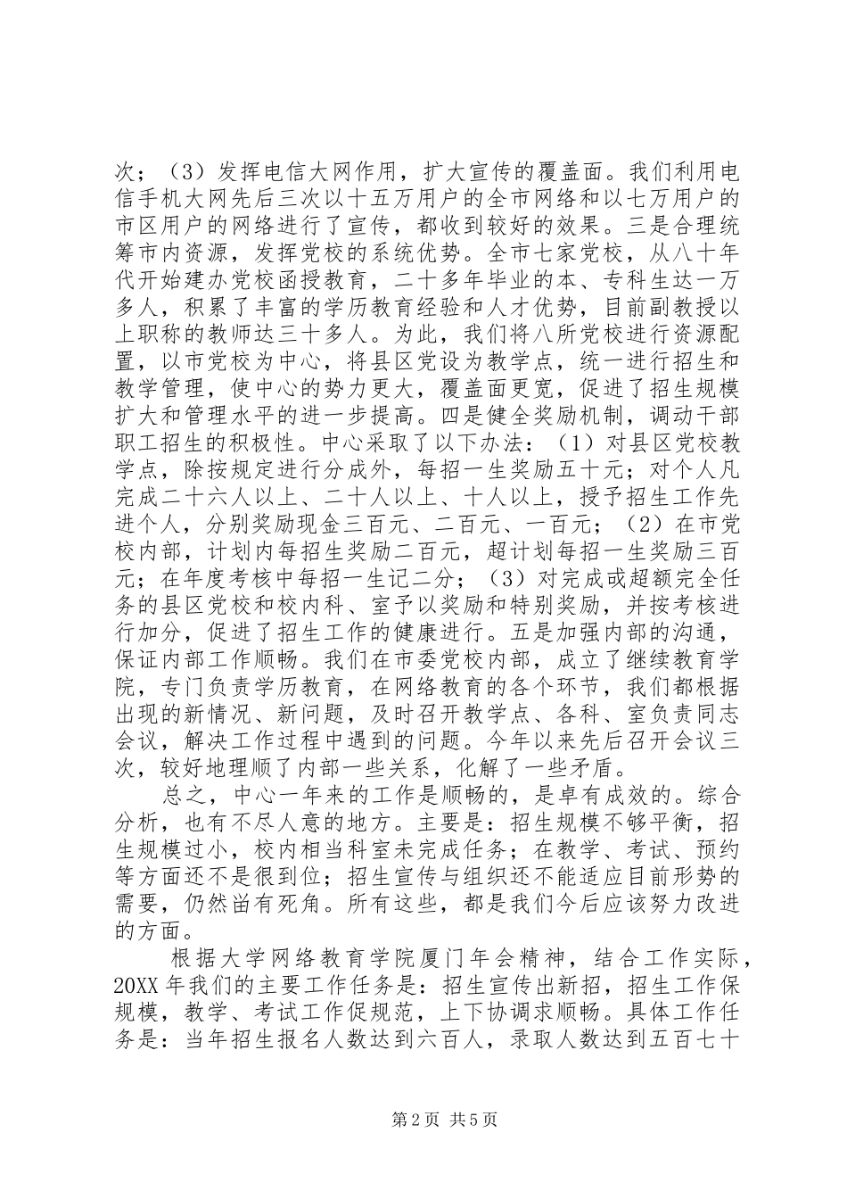 市长在党校学习工作会致辞_第2页