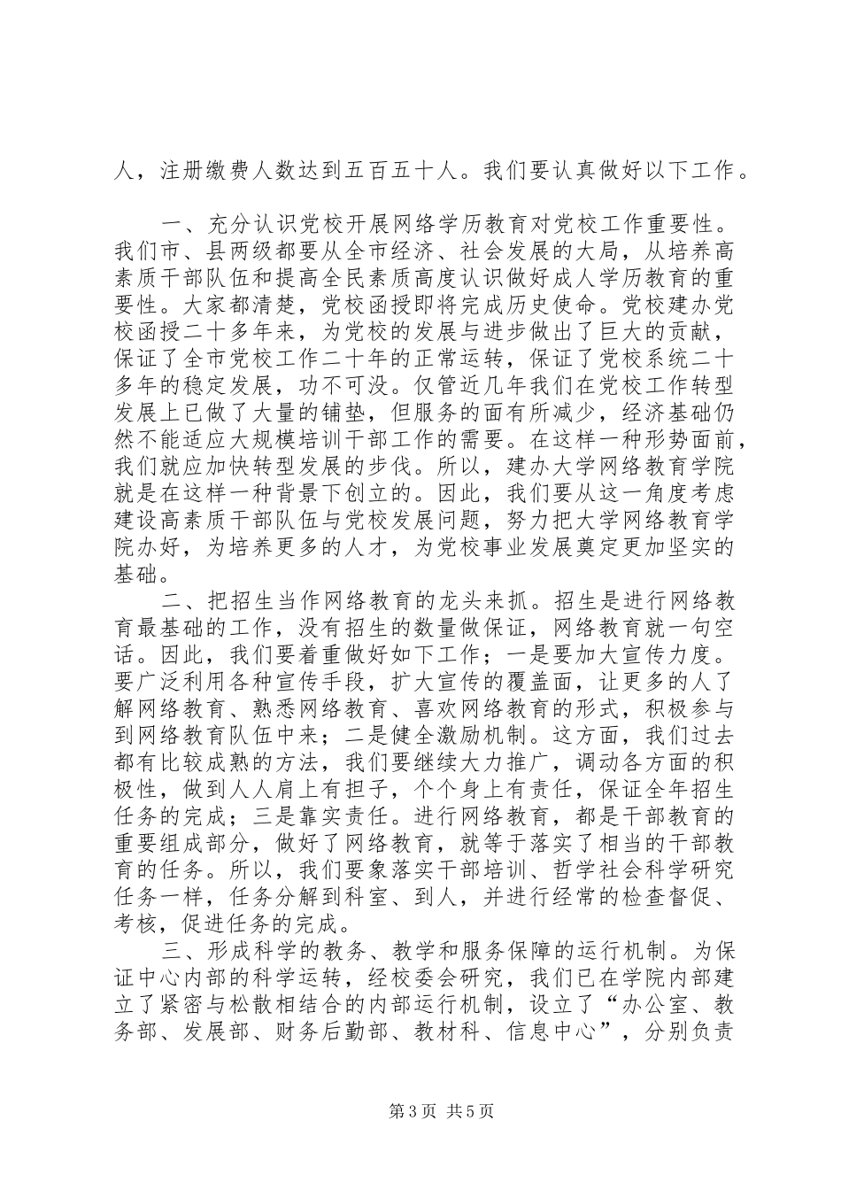 市长在党校学习工作会致辞_第3页