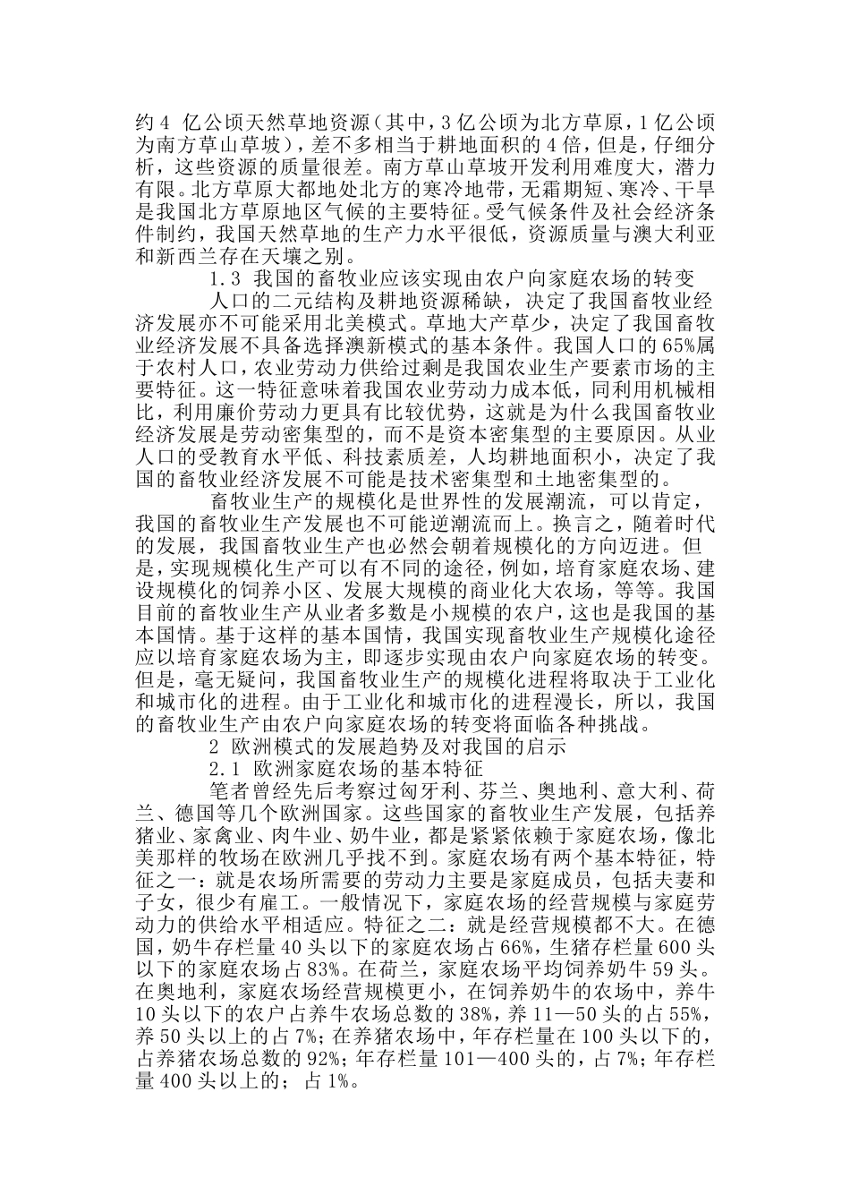 发达国家畜牧业经济发展趋势及对我国的启示_第2页