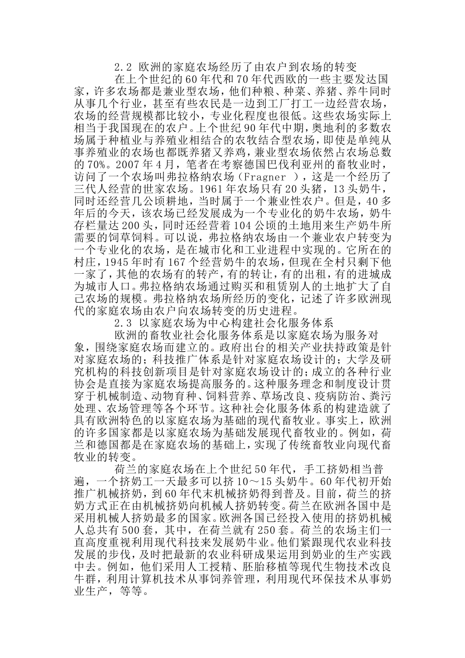 发达国家畜牧业经济发展趋势及对我国的启示_第3页