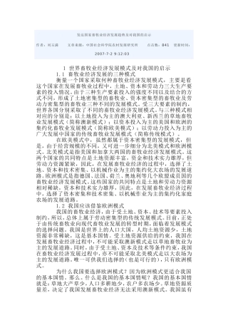 发达国家畜牧业经济发展趋势及对我国的启示
