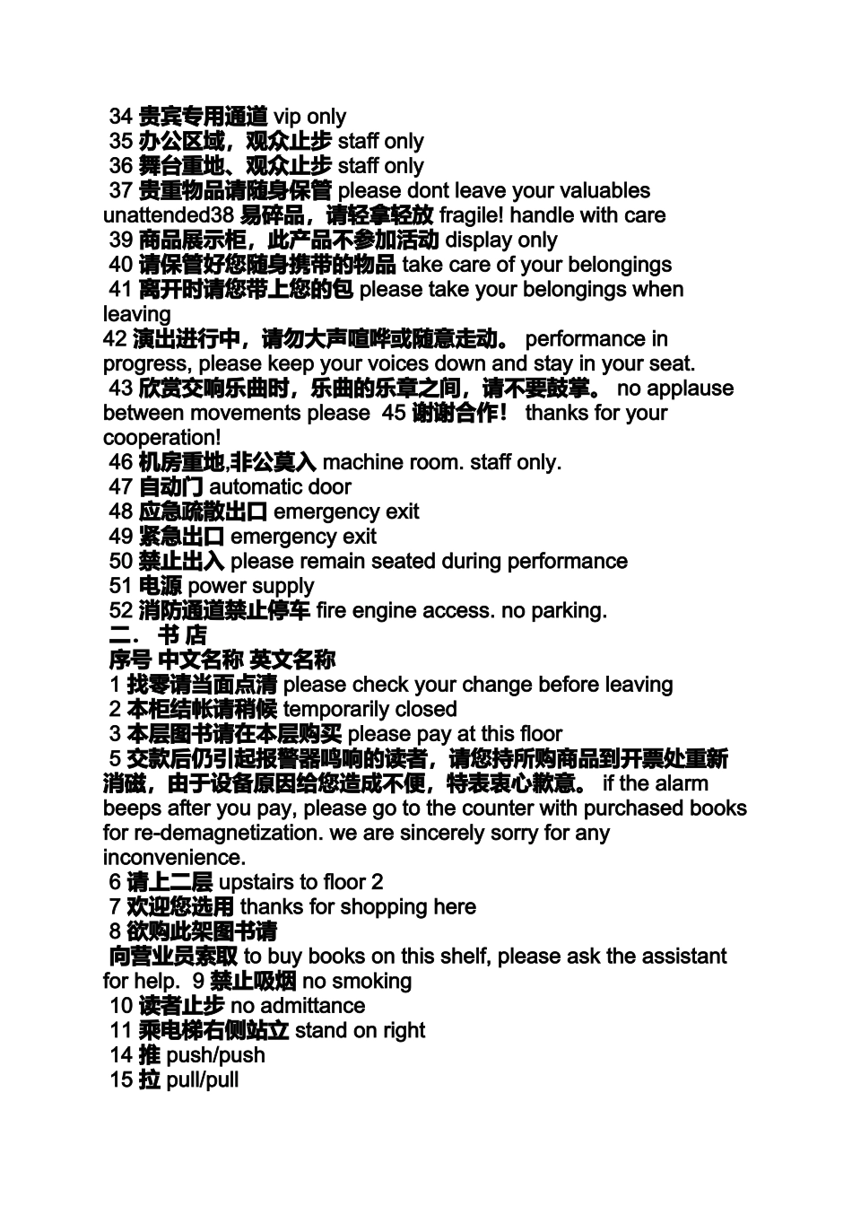 口号标语之公共场所禁止标语_第2页