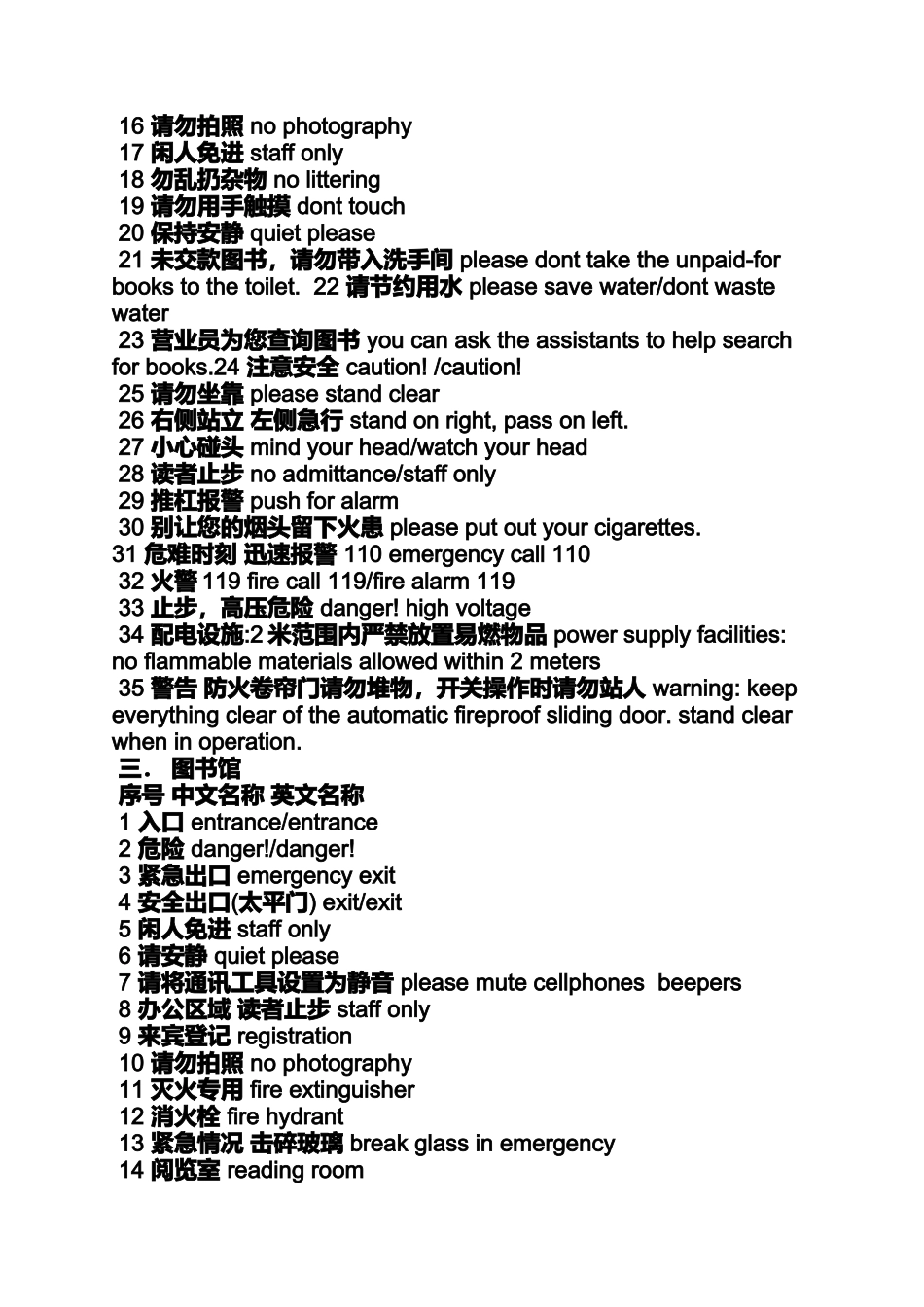 口号标语之公共场所禁止标语_第3页