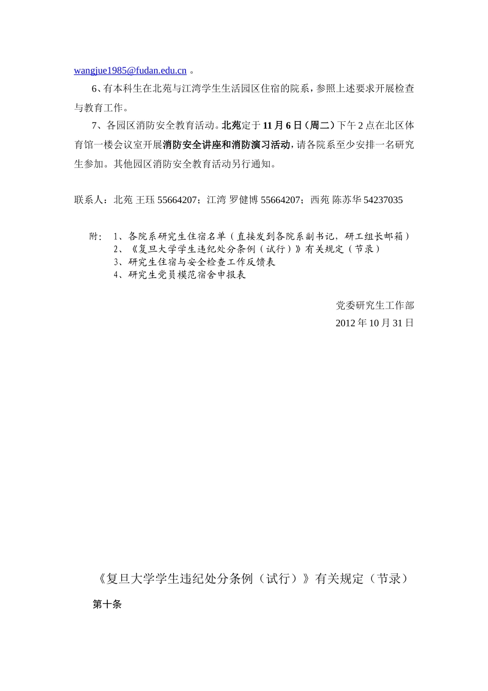 发放材料2：关于开展学生生活园区安全检查与教育工作的通知_第2页