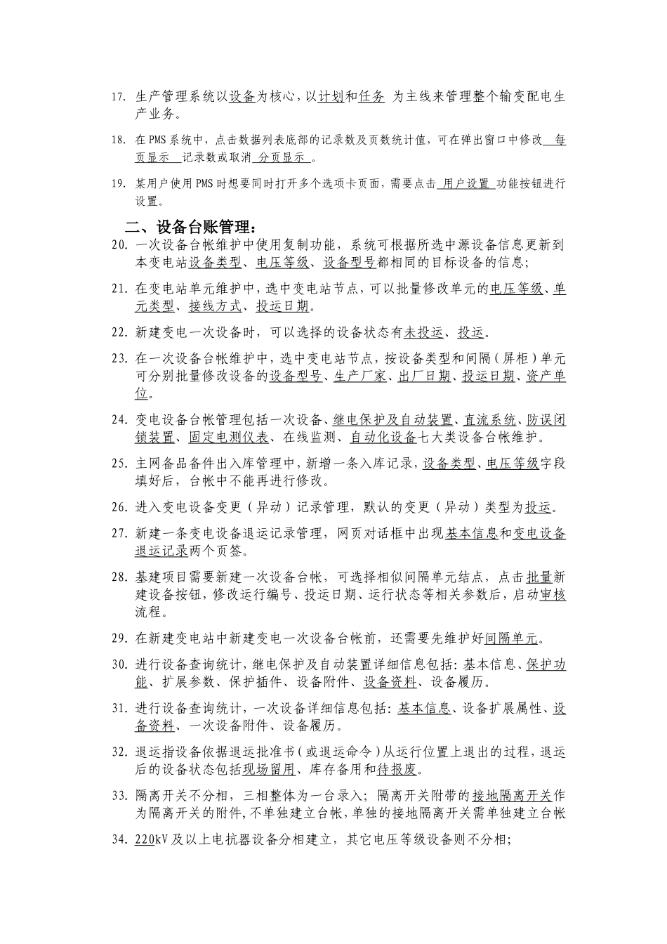 变电专业PMS竞赛题库-填空题库_第2页
