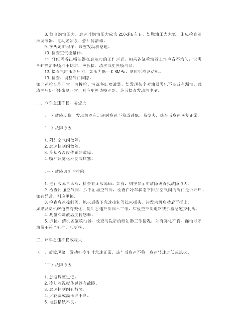 发动机怠速不良处理办法_第2页