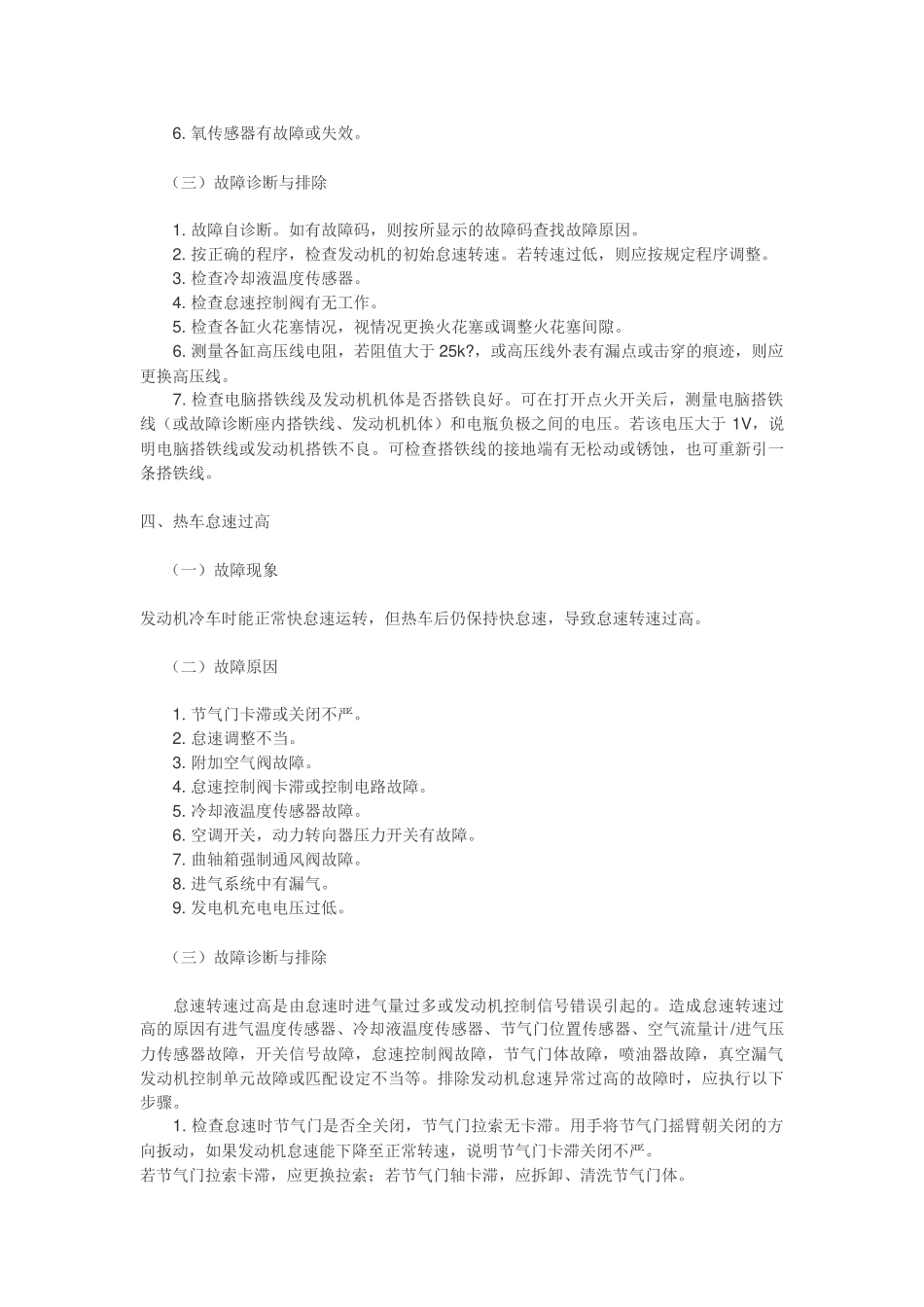 发动机怠速不良处理办法_第3页