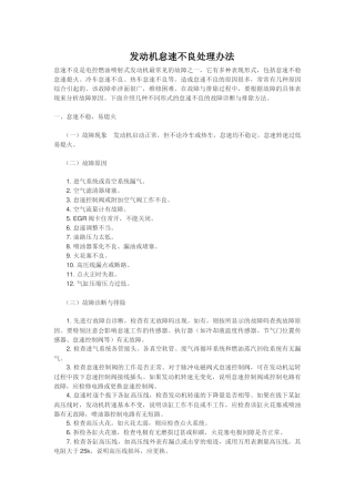 发动机怠速不良处理办法