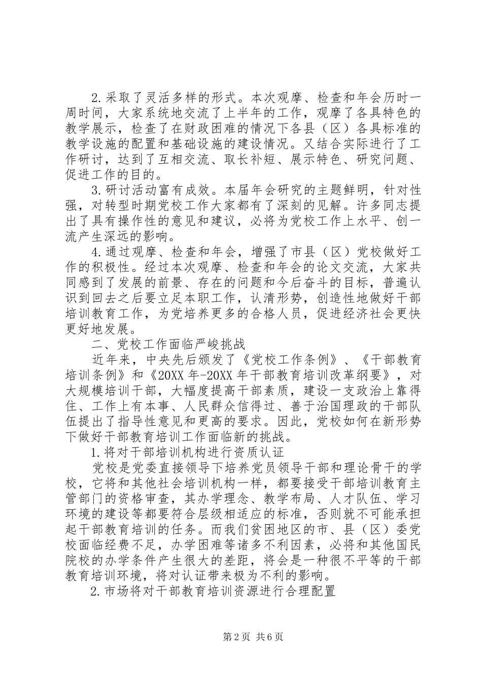 市长在党校研究会致辞_第2页