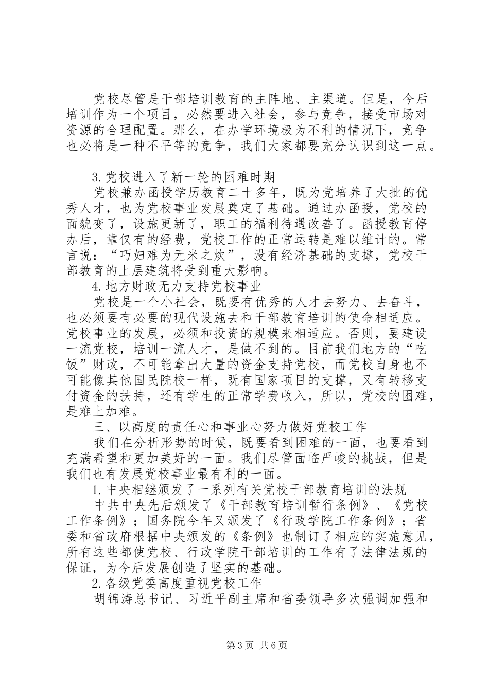 市长在党校研究会致辞_第3页