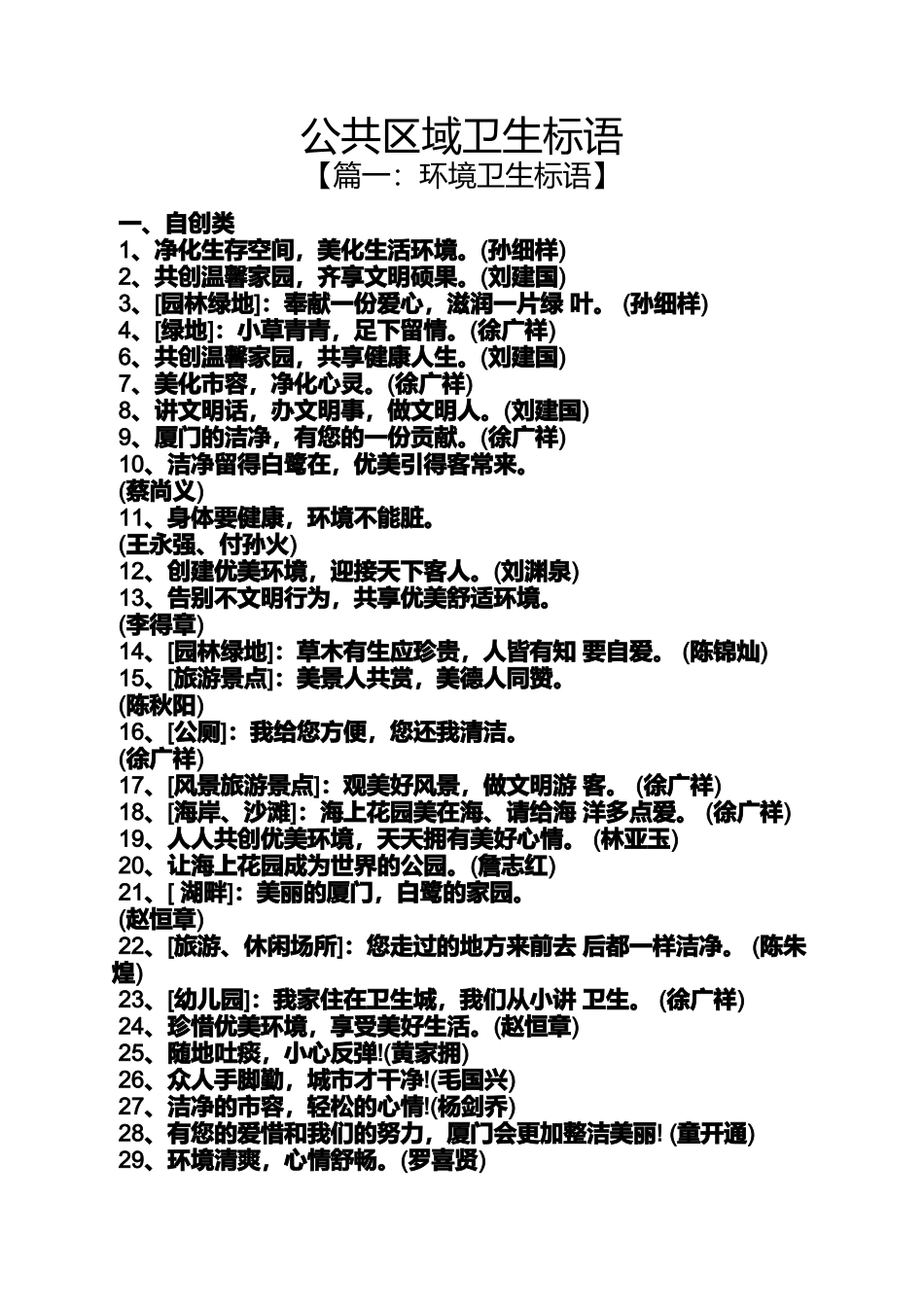 口号标语之公共区域卫生标语_第1页