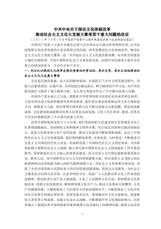 发放材料2：十七届六中全会决定