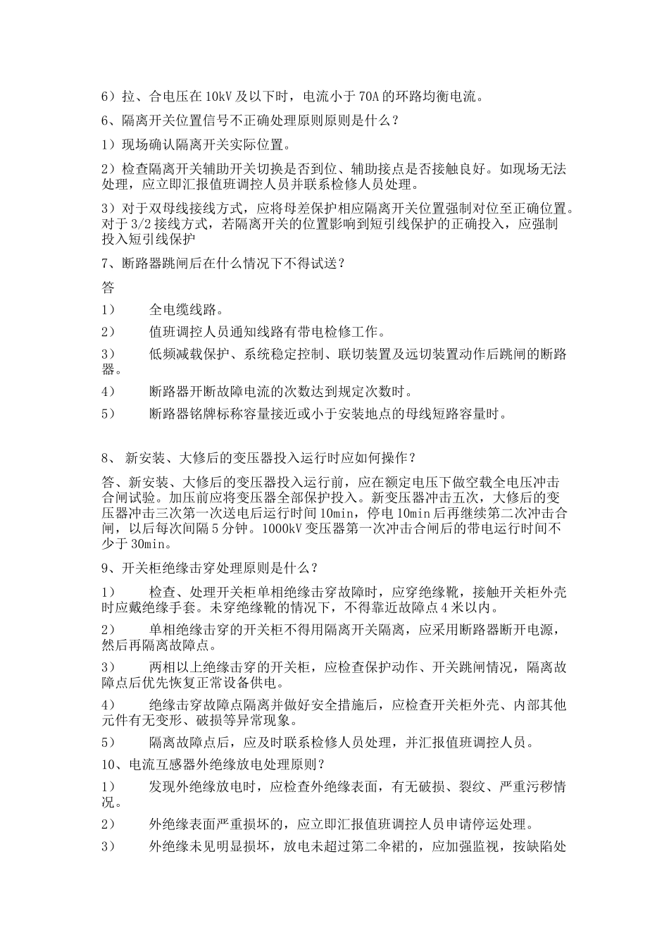 变电专业五通题库_第2页