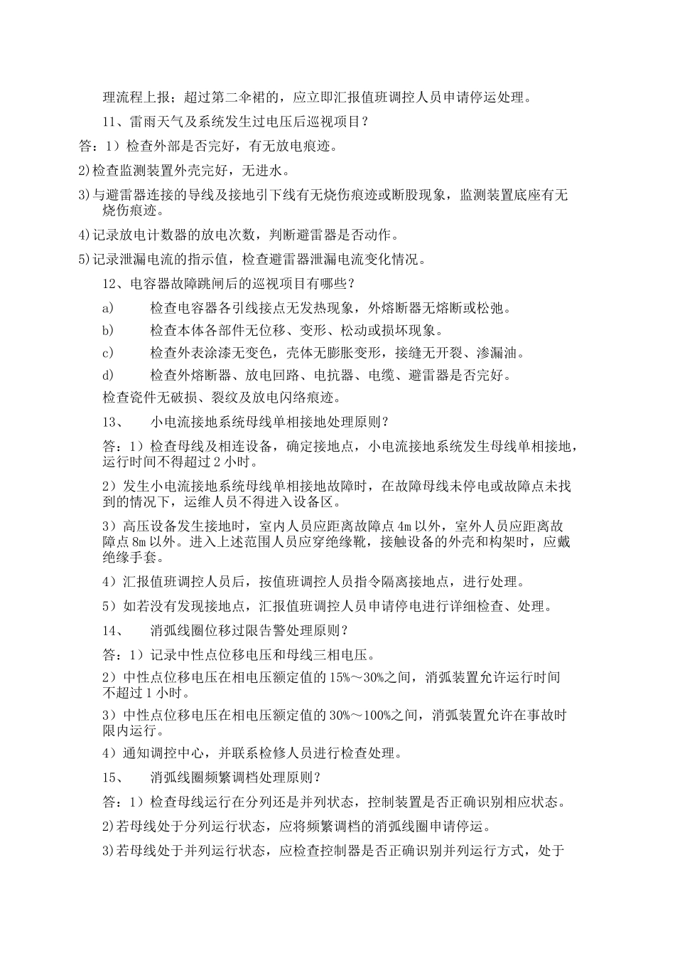 变电专业五通题库_第3页