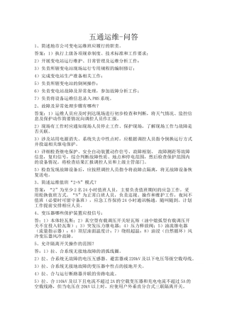 变电专业五通题库