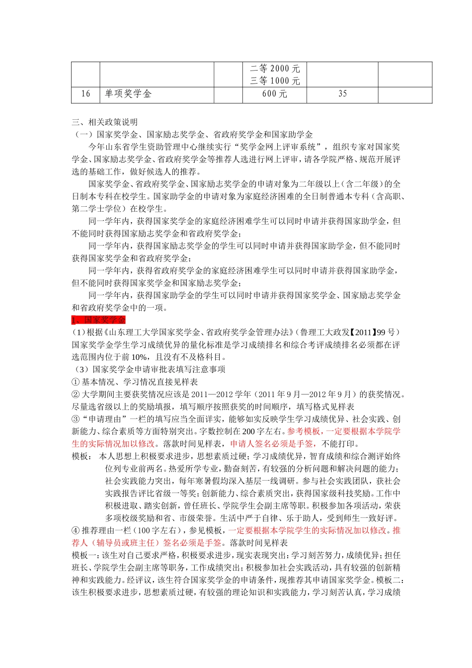 发放政策说明_第2页