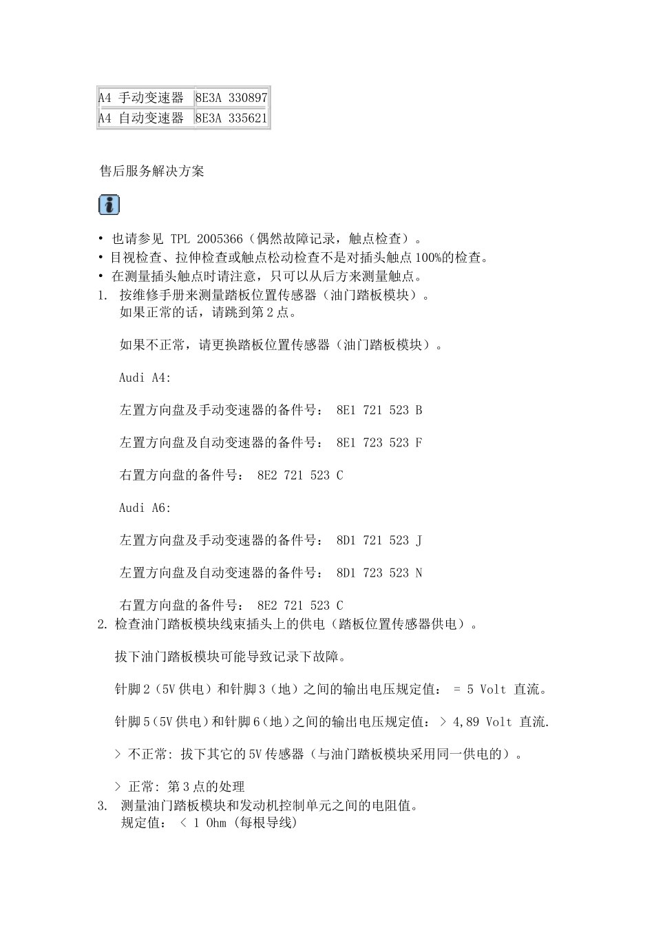 发动机怠速转速升高-加不上油-(2015303-1)_第2页