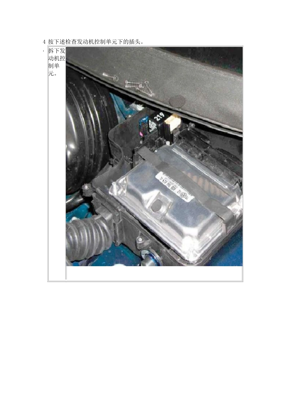 发动机怠速转速升高-加不上油-(2015303-1)_第3页