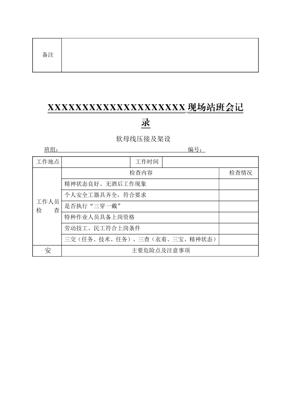 变电站施工站班会记录表_第2页