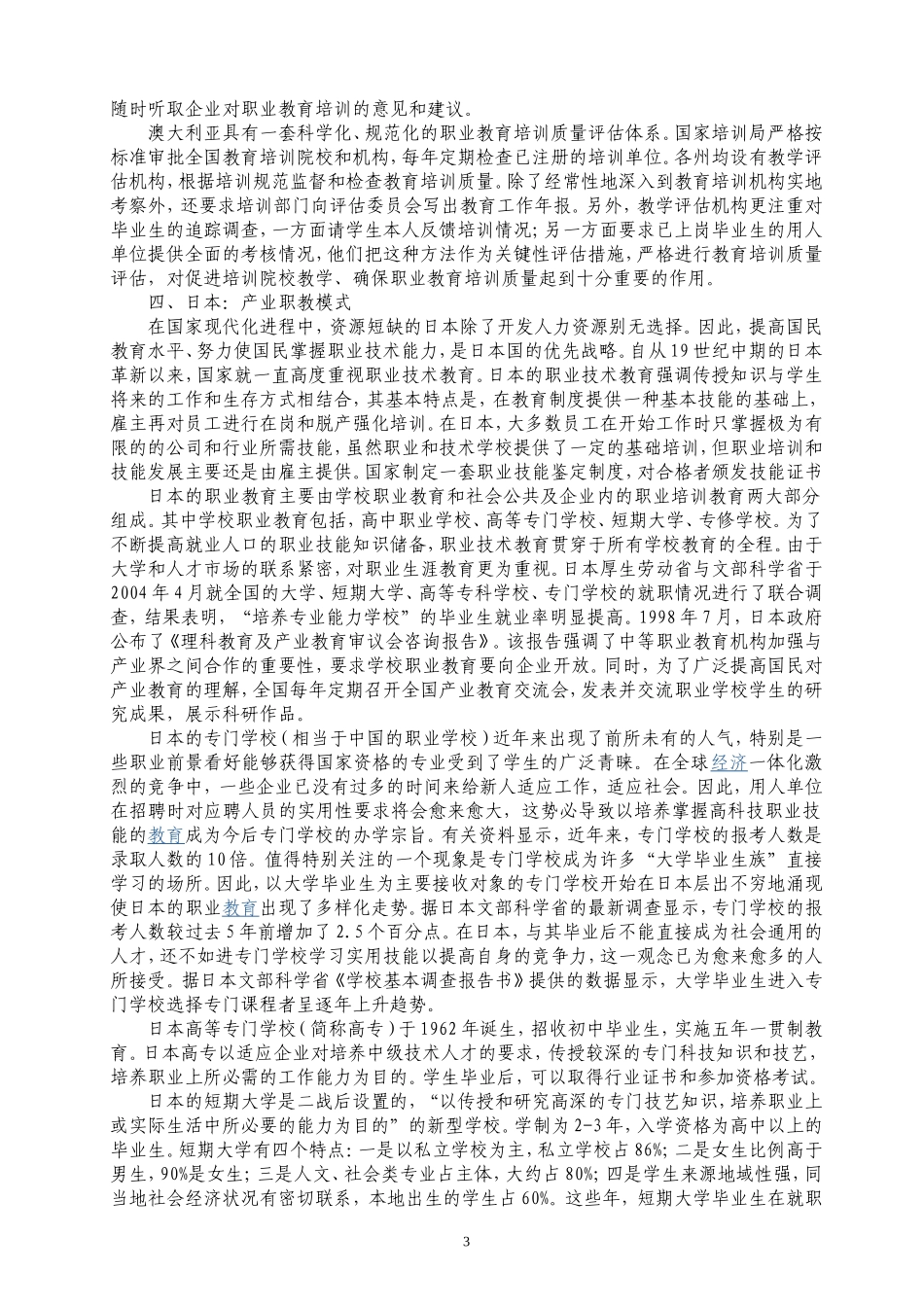 发达国家的职业教育模式及特点_第3页