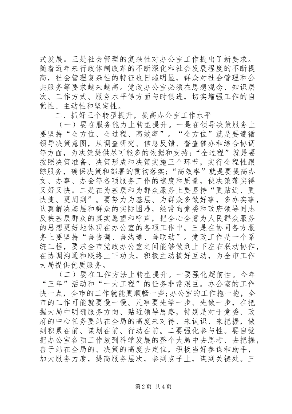 市长在党政办公室工作会致辞_第2页