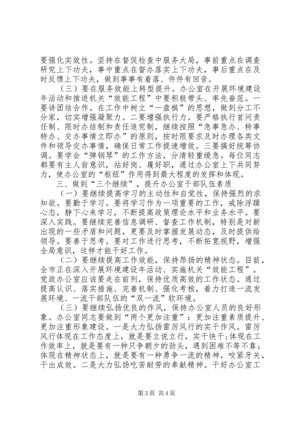 市长在党政办公室工作会致辞_第3页