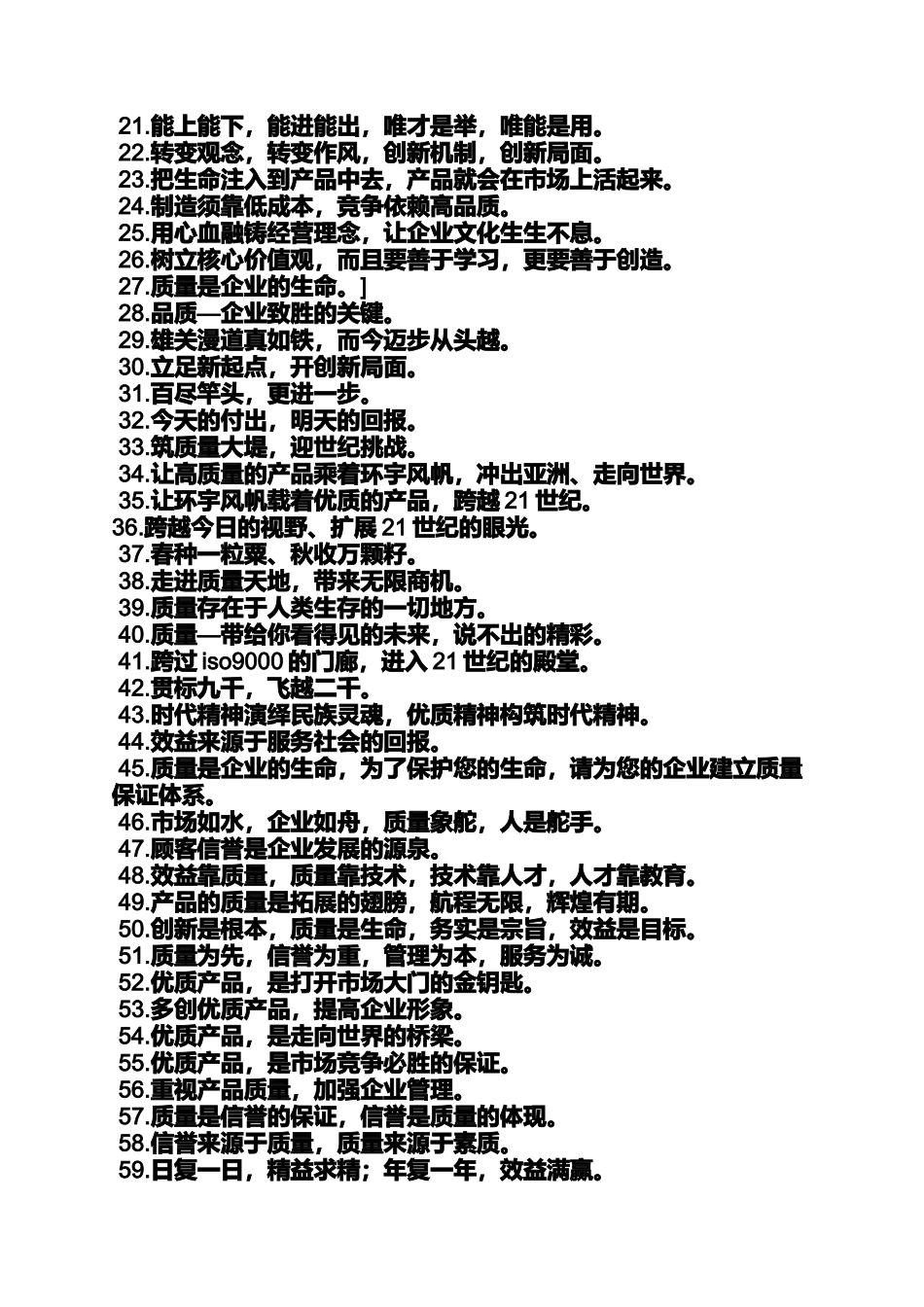 口号标语之公司16字口号_第2页
