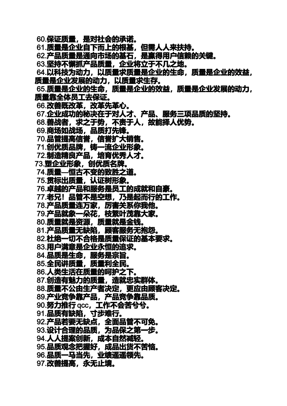 口号标语之公司16字口号_第3页