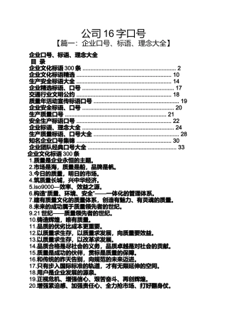 口号标语之公司16字口号