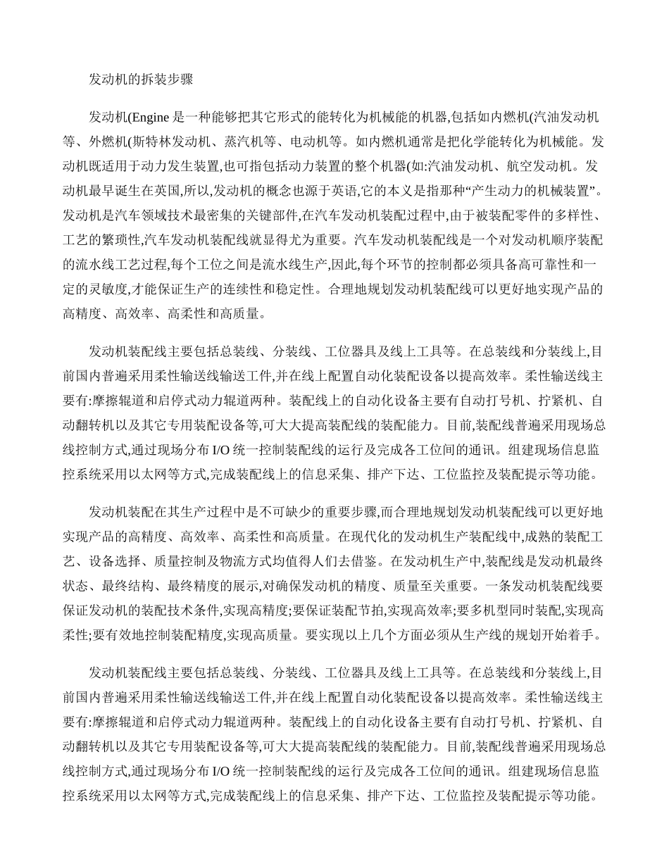 发动机的拆装步骤(精)_第1页