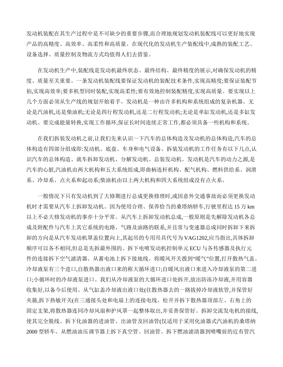 发动机的拆装步骤(精)_第2页