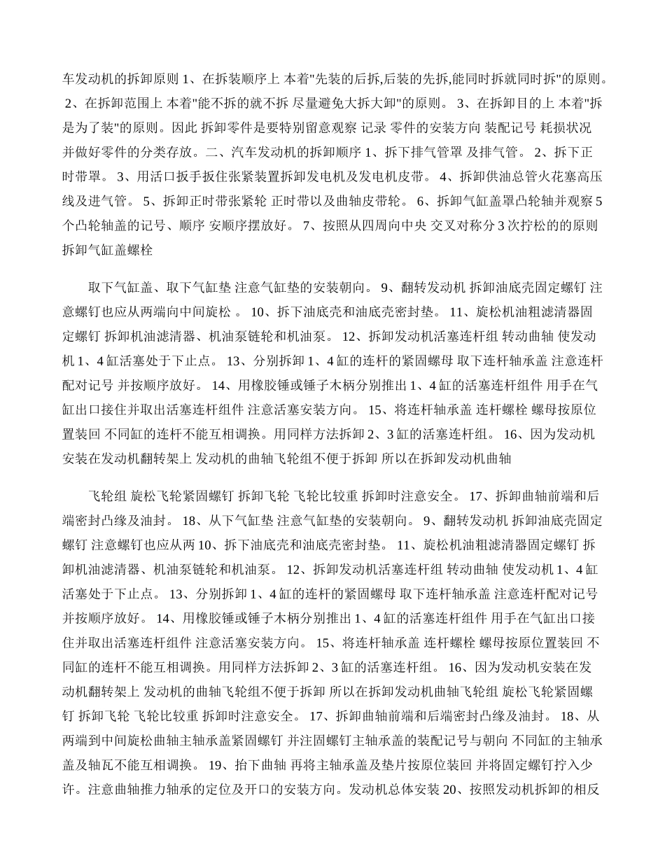 发动机的拆装步骤(精)_第3页