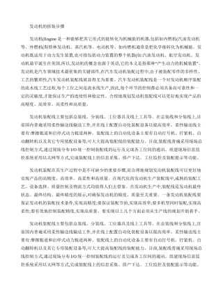 发动机的拆装步骤(精)