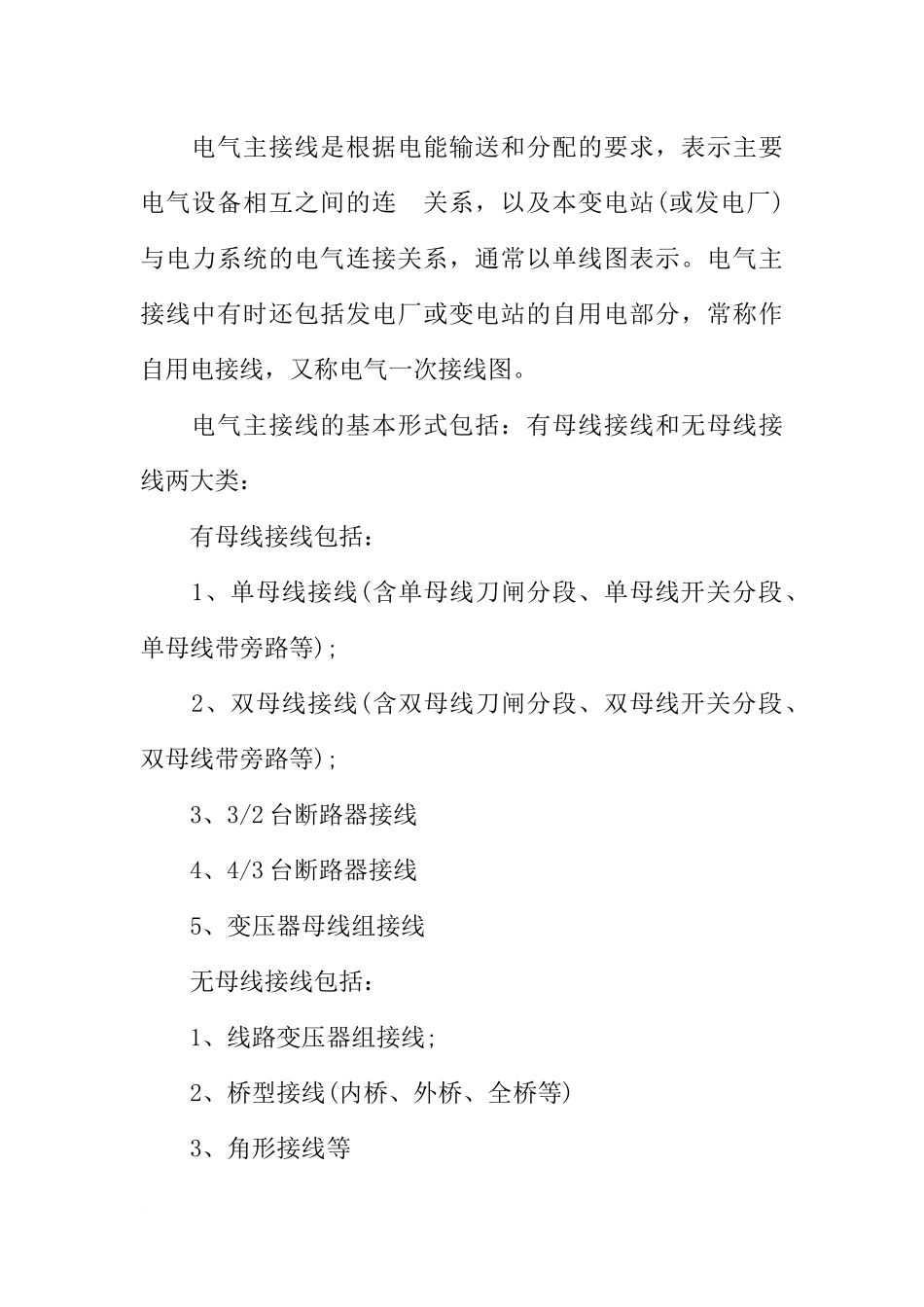 变电站实习报告【三篇】_第3页