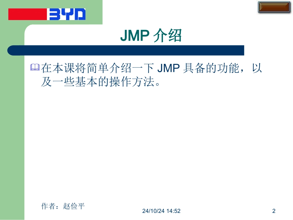 JMP培训讲义教程_第2页