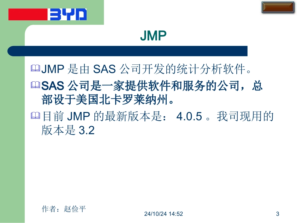 JMP培训讲义教程_第3页