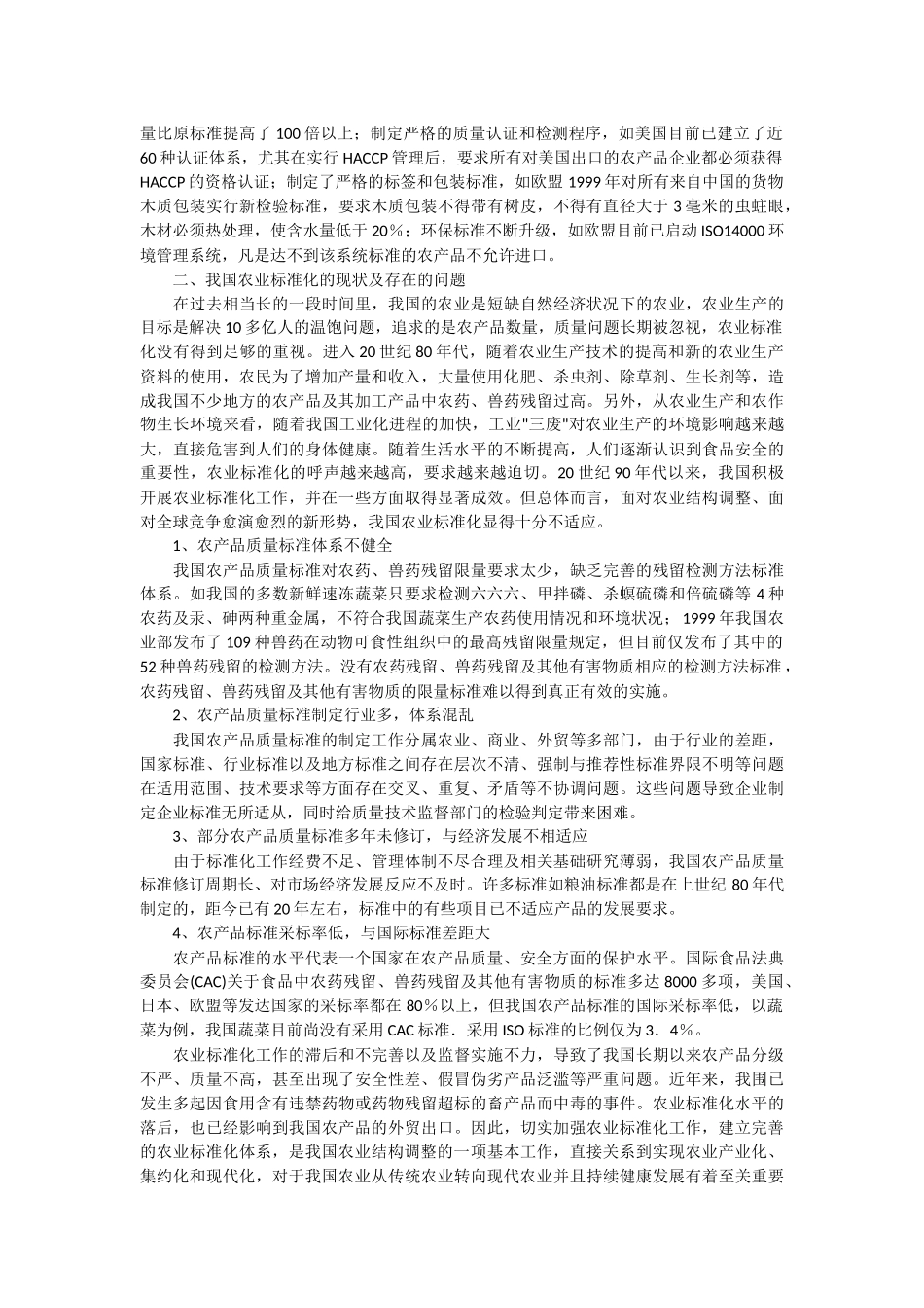 发达国家农业标准化_第2页