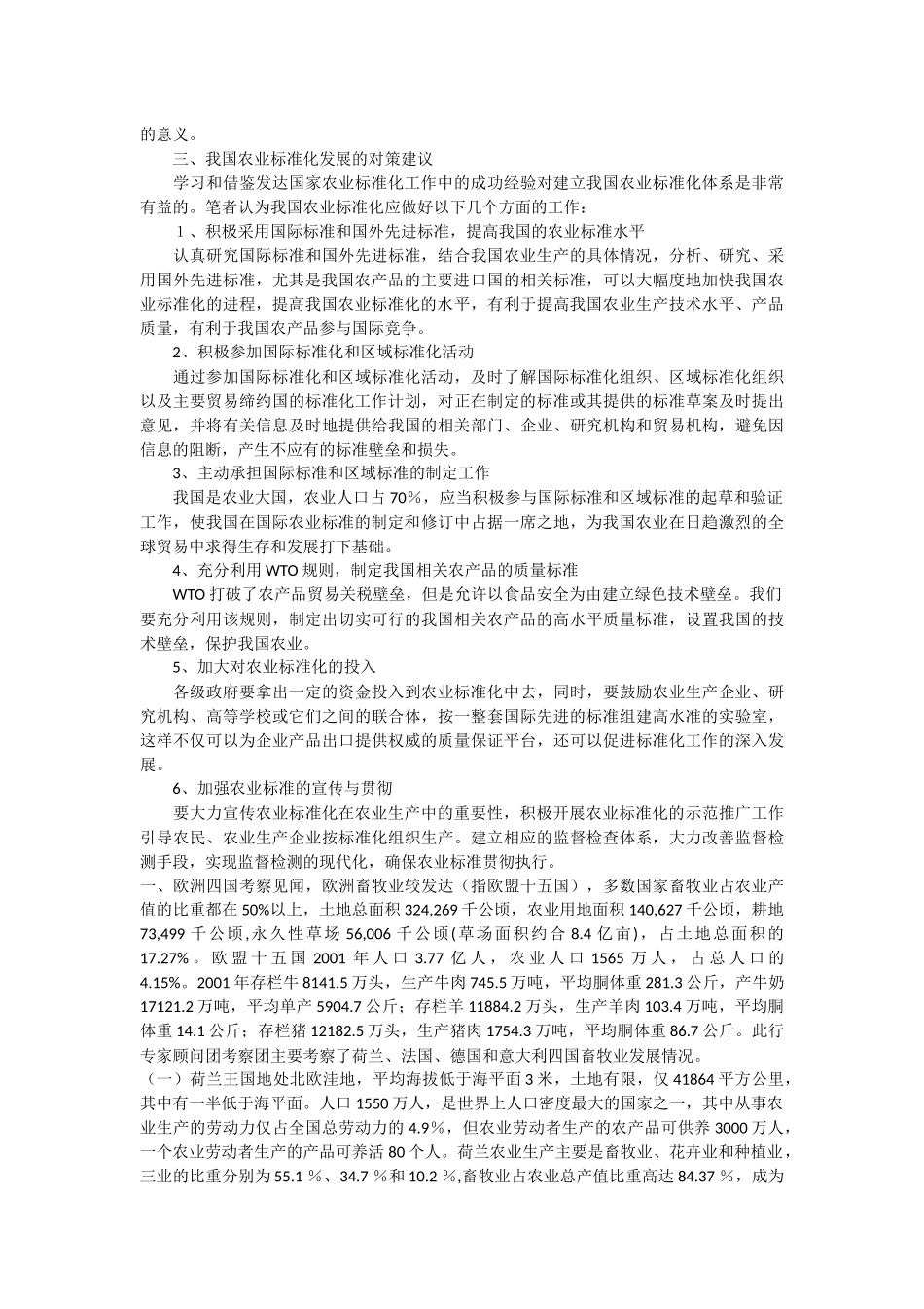 发达国家农业标准化_第3页