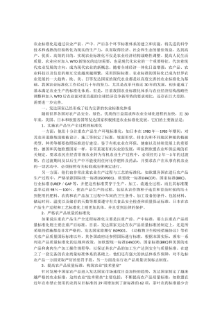 发达国家农业标准化