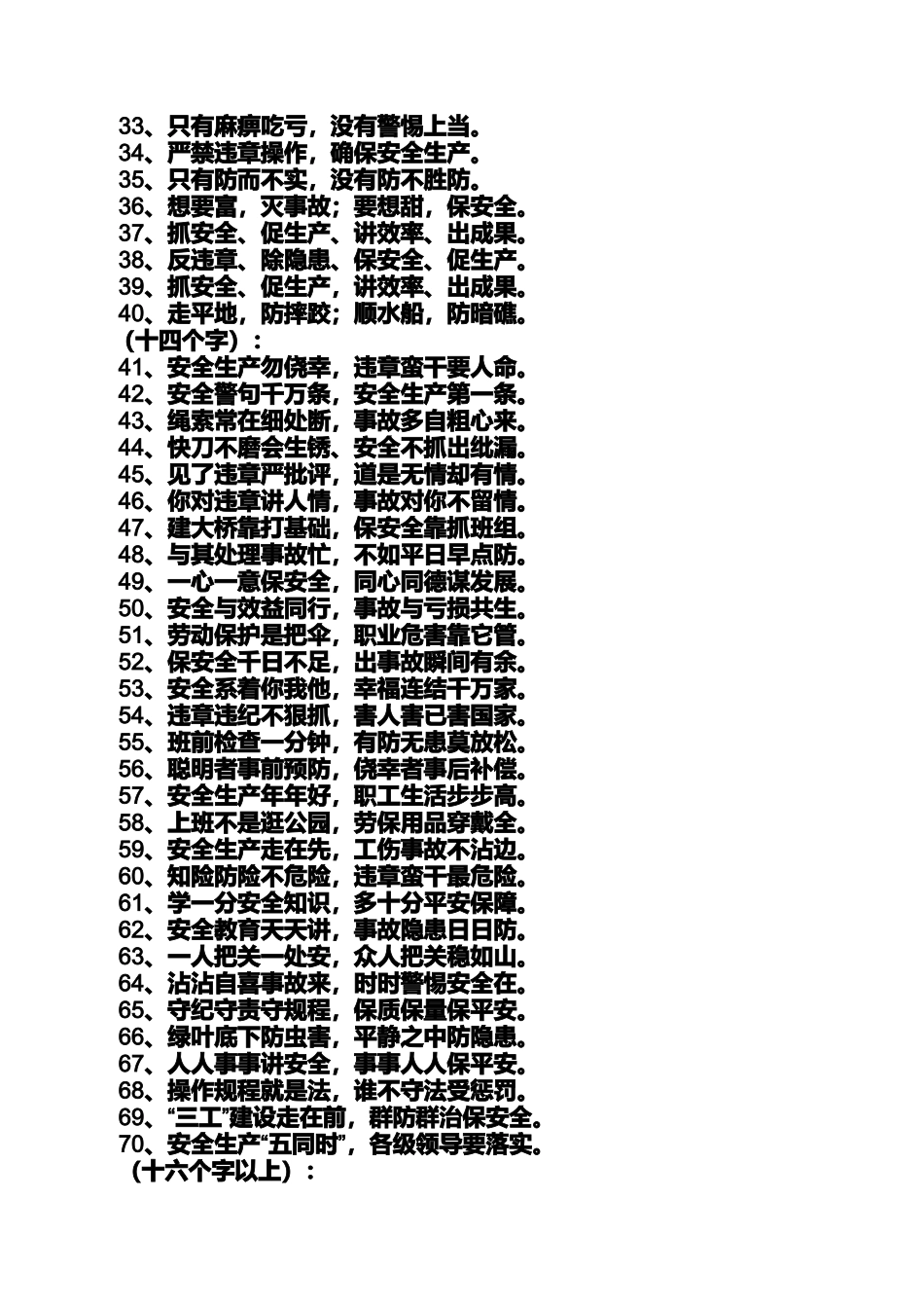 口号标语之公司八个字标语_第2页