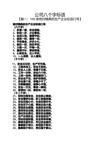 口号标语之公司八个字标语