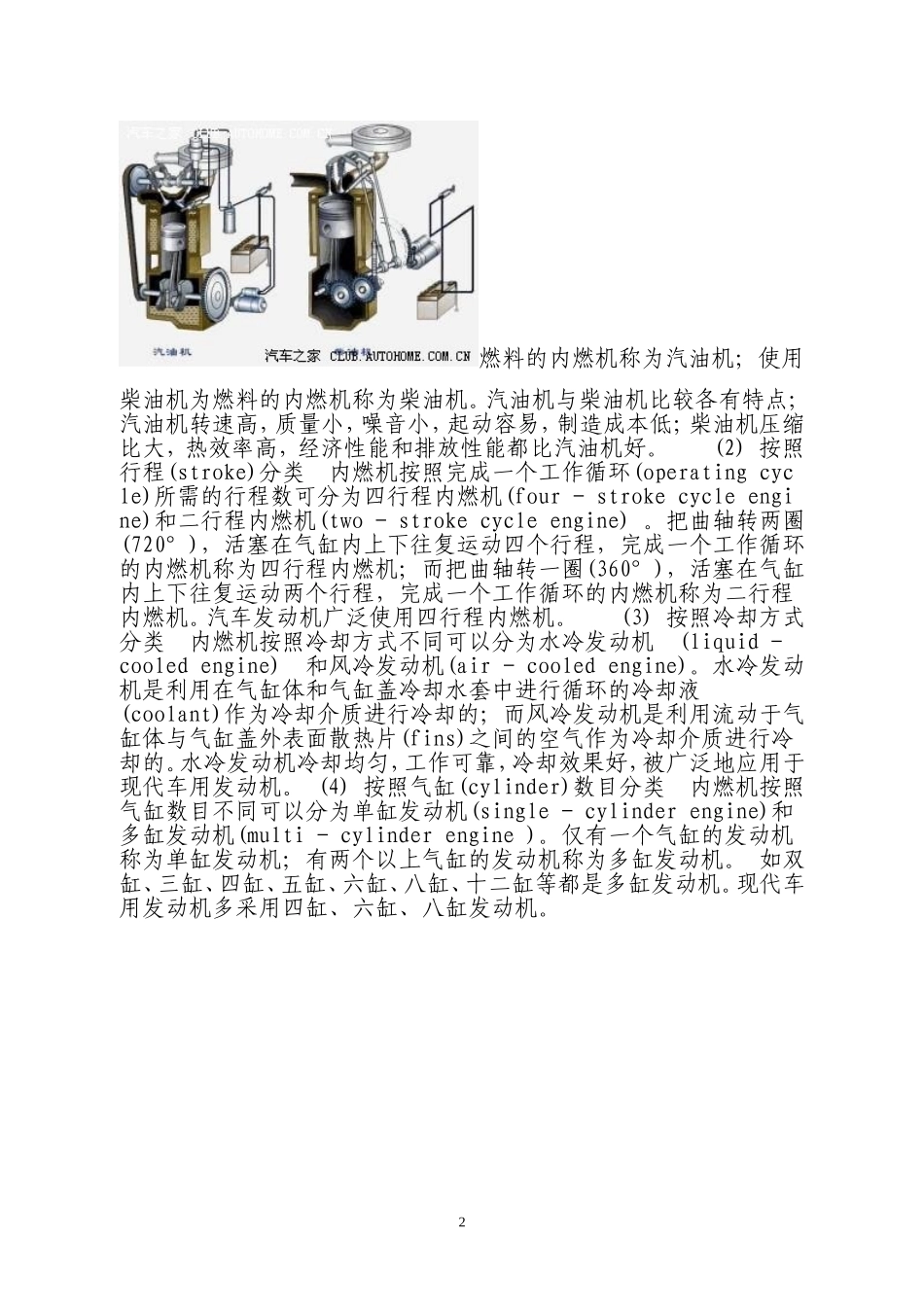 发动机的工作原理_第2页